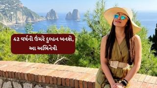 42 વર્ષની ઉંમરે લગ્ન કરી રહી છે આ અભિનેત્રી,બિઝનેસમેનની બનશે પત્ની