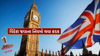 UK Immigration Rules : અમેરિકા બાદ.. બ્રિટન ઇમિગ્રેશનના નિયમો થયા કડક, હવે બ્રિટિશ નાગરિક બનવા માટે આ શરતો પૂરી કરવી પડશે