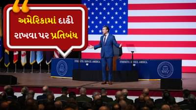 અમેરિકામાં દાઢી રાખવા પર પ્રતિબંધ, શીખ સૈનિકોમાં ચિંતા, મુસ્લિમો અને યહૂદીઓ પર પણ અસર