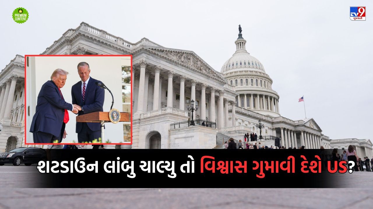 જો અમેરિકામાં શટડાઉન લાંબુ ખેંચાયુ તો મહાસત્તાનું સિંહાસન ડોલવા લાગશે કે કેમ?- વાંચો US Government Shutdown How it Threatens Americas Superpower Status