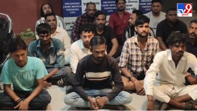 Vadodara : ગોત્રી વિસ્તારમાંથી ઝડપાયું જુગારધામ, જુગાર રમાડનાર સહિત 17ની ધરપકડ, જુઓ Video Vadodara : ગોત્રી વિસ્તારમાંથી ઝડપાયું જુગારધામ, જુગાર રમાડનાર સહિત 17ની ધરપકડ, જુઓ Video