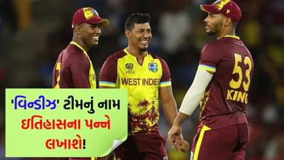 BAN vs WI: ઇતિહાસના પન્ને લખાશે વેસ્ટ ઈન્ડિઝનું નામ! ક્રિકેટ જગતમાં પહેલાં ક્યારેય ન જોયેલી સિદ્ધિ હાંસલ કરી, ભારતના નામે પણ આ રેકોર્ડ નથી