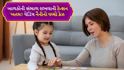 બાળકોનું ટેન્શન ખતમ! વેડિંગ નૈનીનો વધ્યો ક્રેઝ, મેરેજમાં બાળકોને સંભાળવા માટે મળે છે હજારો રુપિયા