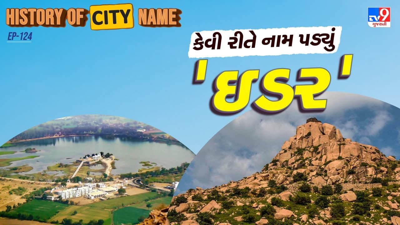 History of city name What is the history behind the name Eider? Know the whole story