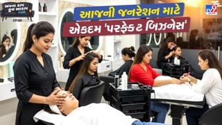 Business Idea: ₹3,00,000 સુધીની કમાણી ! ‘બ્યુટી પાર્લર’નો વ્યવસાય રૂપિયા છાપવાનું મશીન બનશે, મજબૂત નફો કમાશો