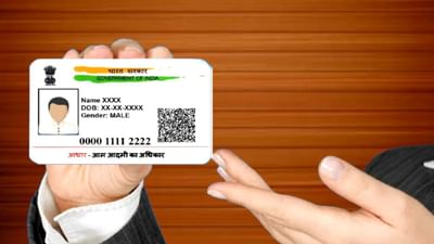 જો તમારા આધાર કાર્ડનો ઉપયોગ રોજિંદા ઉપયોગ માટે થાય છે, બેંક ખાતું ખોલાવવાથી લઈને સિમ કાર્ડ ખરીદવા સુધી, તો આ સમાચાર તમારા માટે ખૂબ જ મહત્વપૂર્ણ છે. UIDAI એ 1 નવેમ્બર, 2025થી આધાર કાર્ડના ત્રણ મુખ્ય નિયમોમાં સુધારો કરવાનો નિર્ણય લીધો છે. આ ફેરફારો દરેક સામાન્ય માણસને સીધી અસર કરશે, કારણ કે આધાર સંબંધિત ઘણી સેવાઓ સંપૂર્ણપણે બદલાઈ જશે.