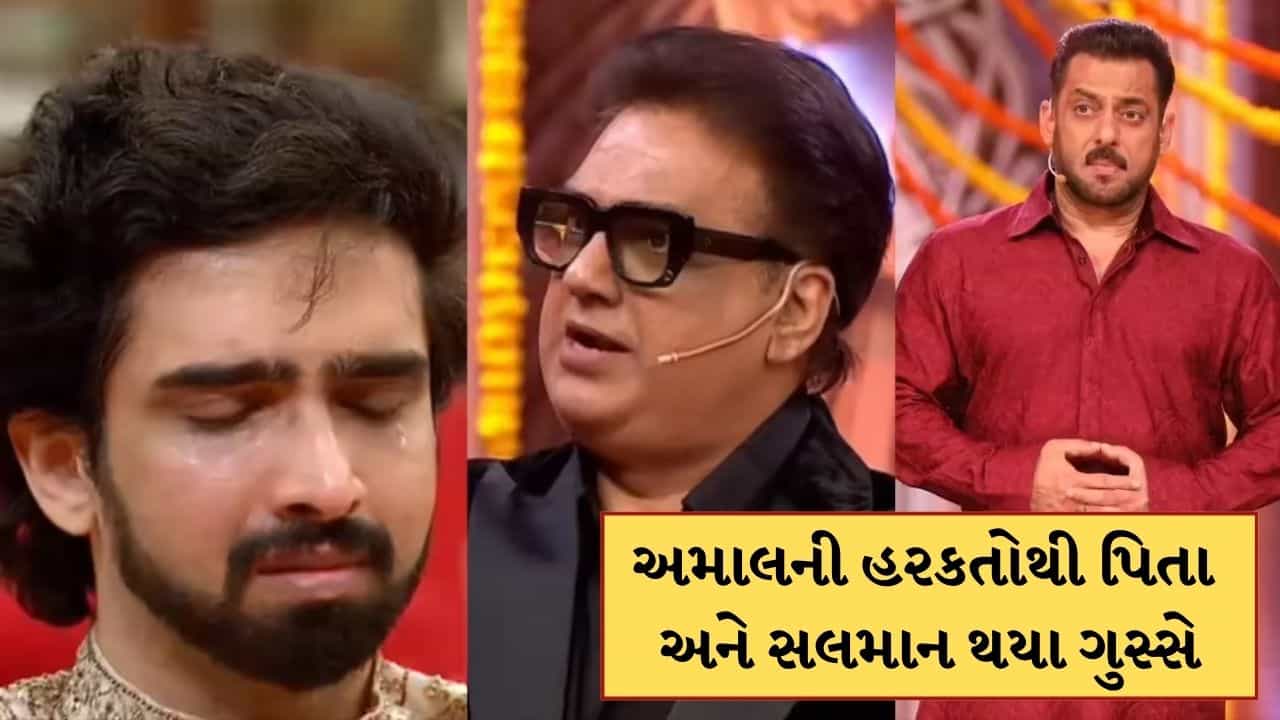 Bigg Boss 19: ફરહાનાની પ્લેટ ફેકવા પર અમાલને મળી લાસ્ટ વોર્નિંગ, પિતા ડબ્બુ મલિક પણ રડવા લાગ્યા-Video