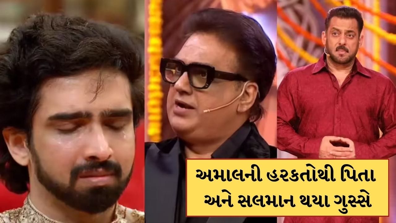 Bigg Boss 19: ફરહાનાની પ્લેટ ફેકવા પર અમાલને મળી લાસ્ટ વોર્નિંગ, પિતા ડબ્બુ મલિક પણ રડવા લાગ્યા-Video