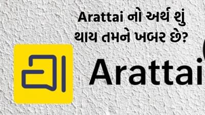 તમારા મનમાં પણ સવાલ થતો હશે કે Arattai નો અર્થ શું થાય છે? Zoho ના સ્થાપકે ખુદ કર્યો મોટો ખુલાસો