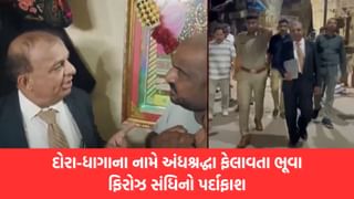 વિજ્ઞાન જાથાએ તંત્ર-મંત્ર કરતો ભૂવો ફિરોઝ સંધિને રંગેહાથ ઝડપ્યો