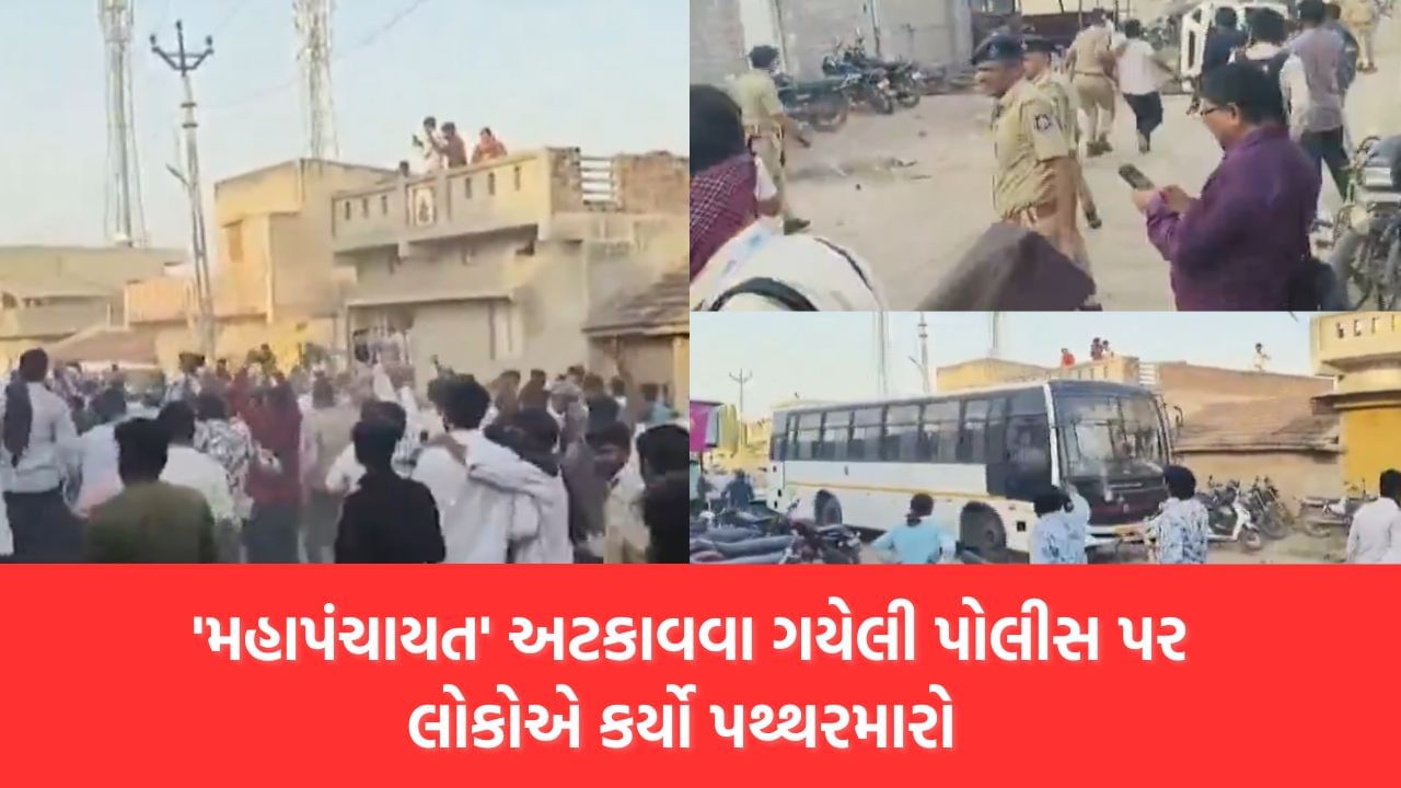 Botad :  હડદડ ગામે ‘AAP’ ની મહાપંચાયતમાં થયો પથ્થરમારો, પોલીસે છોડ્યા ટીયર ગેસના શેલ- Video