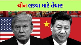 યુદ્ધના ભણકારા! શું 100 ટકાનો વધારાનો ટેરિફ અમેરિકાને જ ભારે પડશે? ચીને કહ્યું, ‘ધમકી આપવી એ યોગ્ય રસ્તો નથી જરૂર પડી તો…’