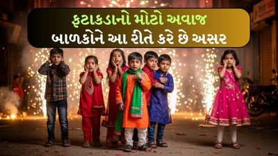ફટાકડાના અવાજની નાના બાળકોના સ્વાસ્થ્ય પર ઊંડી અસર પડે છે. દિવાળી જેવા તહેવારો દરમિયાન આ સમસ્યા ખાસ કરીને પ્રચલિત છે. મોટા અવાજ બાળકોના નર્વસ સિસ્ટમને અસર કરી શકે છે. કારણ કે તેમના શરીર અને કાન હજુ સંપૂર્ણ રીતે વિકસિત થયા નથી. 
