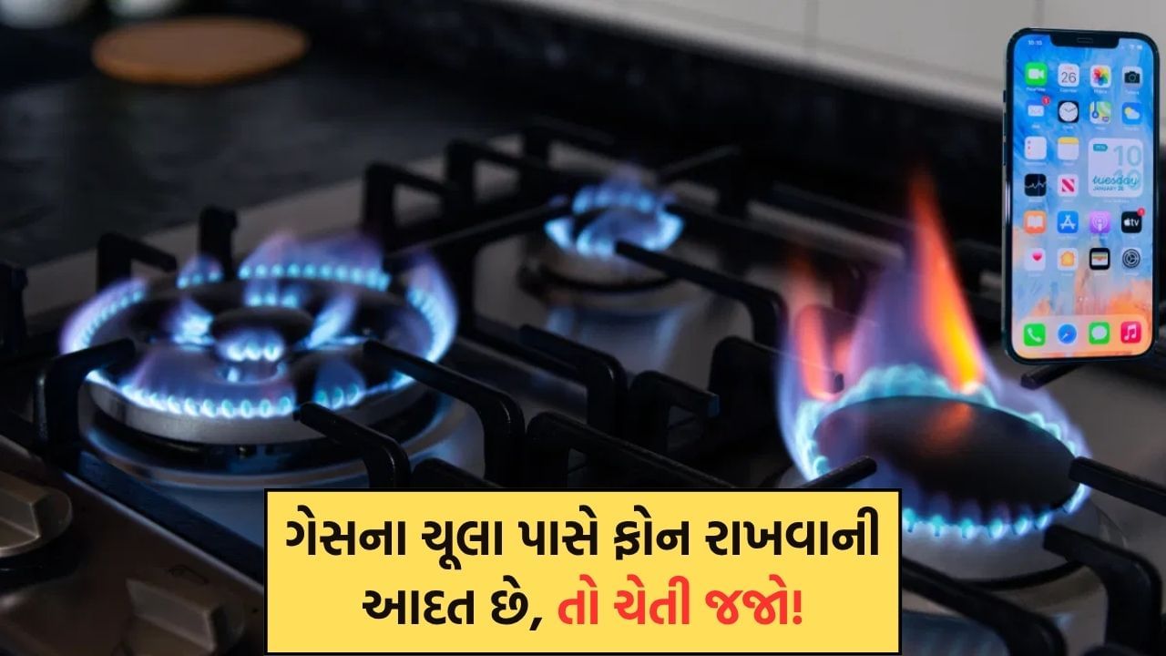 A habit of having a phone with a gas stove? So be aware! Mobile explosions can only occur in the kitchen A habit of having a phone with a gas stove? So be aware! Mobile explosions can only occur in the kitchen