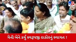 બનાસકાંઠામાં ભાજપ-કોંગ્રેસનું નહીં જ્ઞાતિ-જાતીનું જોવા મળ્યું રાજકારણ ! સ્વરુપજી ઠાકોરના સ્વાગતમાં ગેનીબેન પણ રહ્યાં હાજર, જુઓ Video