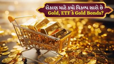 ભારતમાં સોનું ખરીદવું શુભ માનવામાં આવે છે. વધુમાં તે રોકાણ માટે પસંદગીનો વિકલ્પ પણ છે. એવું માનવામાં આવે છે કે સોનું અન્ય રોકાણ વિકલ્પો કરતાં વધુ વળતર આપે છે, કારણ કે મંદી અથવા ફુગાવાના સમયમાં તે સતત હકારાત્મક વળતર આપે છે.