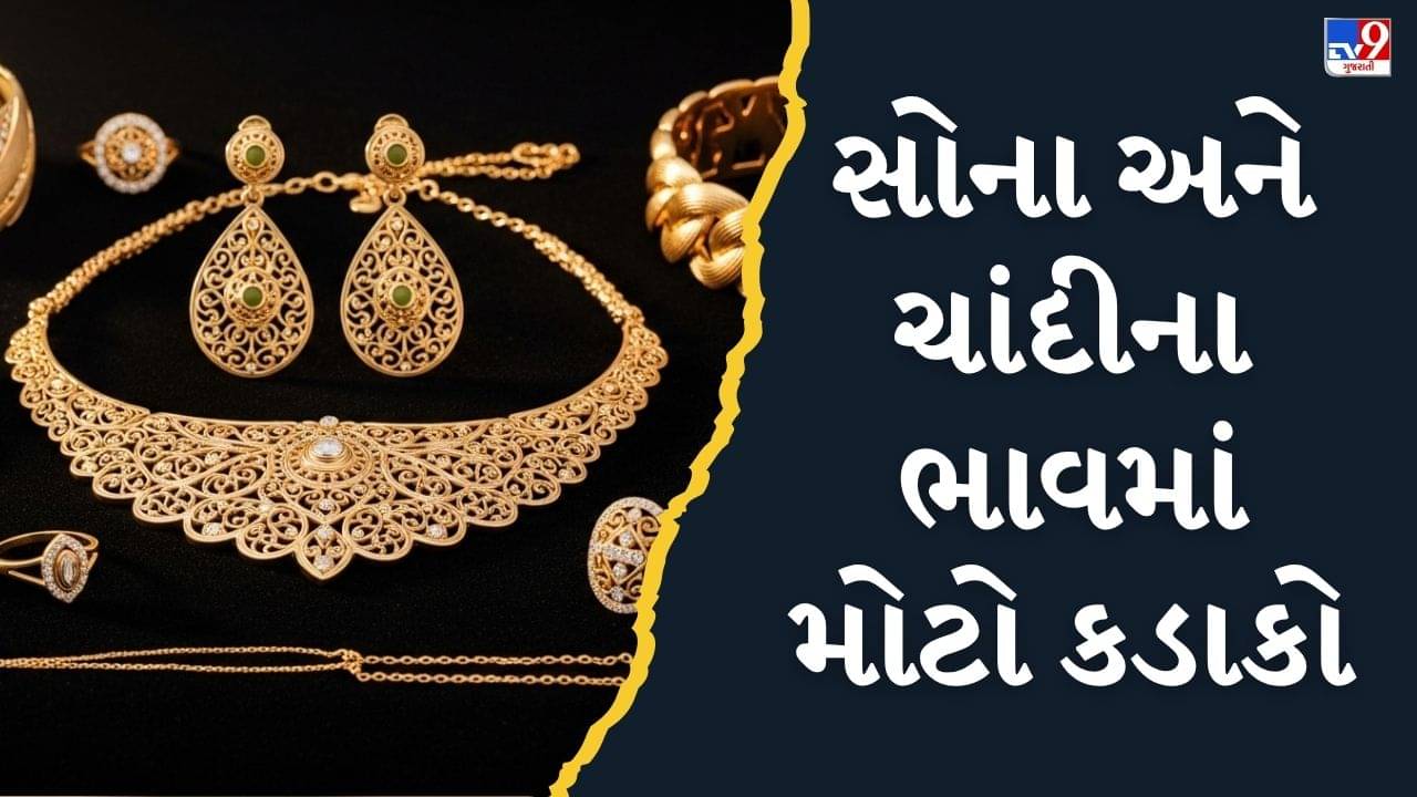સોનુ-ચાદી ખરીદવા માટેનો આવ્યો સૂવર્ણ સમય, દિવાળી બાદ આજે સોનાના ભાવમાં આવ્યો મોટો કડાકો