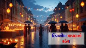 દિવાળી- નવા વર્ષે પણ આવશે વરસાદ ! 4 દિવસ સુધી રહેશે માવઠાનો કહેર