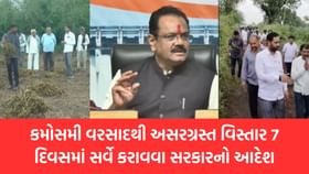 33 જિલ્લાના 239 તાલુકામાં ખેતીક્ષેત્રે થયેલ નુકસાન જાણવા સર્વે કરાશે