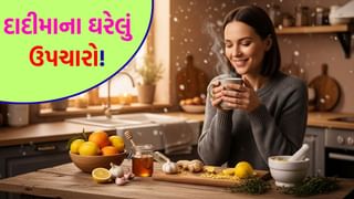 દાદીમાના ઘરેલું નુસખા ! વગર દવાએ શરદી-ખાંસીથી રાહત મળશે, રસોડામાં છુપાયેલ છે આ બીમારીઓનો ઈલાજ