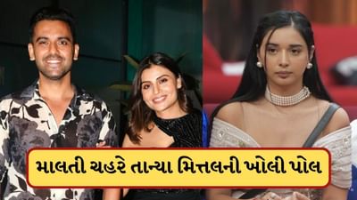 Bigg Boss 19: મીની સ્કર્ટમાં બધાએ તને જોઈ છે..દીપક ચહરની બહેને તાન્યા મિત્તલની ખોલી પોલ, જુઓ-Video