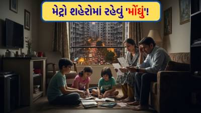 અમદાવાદથી લઈને બેંગલુરુ સુધી.... મેટ્રો શહેરમાં રહેવું મોંઘું! ઘરનું ભાડું ₹20,000 અને મહિનાની આવક ₹30,000; બાકીના ખર્ચા કેમના પૂરા કરવા?