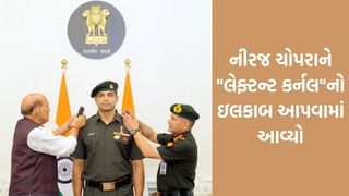 ઓલિમ્પિક ગોલ્ડ મેડાલિસ્ટ નીરજ ચોપરાને ભારતીય સેનામાં “લેફ્ટન્ટ કર્નલ”નો ઇલકાબ આપવામાં આવ્યો