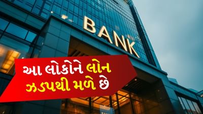 પૂર્વ જાણકારી વિના વ્યક્તિગત લોન લેવી એ સારો વિચાર નથી. લોન લેતા પહેલા જરૂરી માપદંડો સમજવા બેસ્ટ છે. જો લોન નકારી કાઢવામાં આવે છે, તો તે ફક્ત તમારી યોજનાઓમાં વિલંબ જ નહીં પરંતુ તમારા ક્રેડિટ સ્કોરને પણ અસર કરી શકે છે. બેંકો અને ફિનટેક કંપનીઓ લોન મંજૂર કરતા પહેલા ચોક્કસ મુખ્ય પરિબળો તપાસે છે. આ પરિબળો જાણવાથી તમને તમારી નાણાકીય પ્રોફાઇલ સુધારવામાં અને વધુ સારી શરતો સાથે લોન સુરક્ષિત કરવામાં મદદ મળી શકે છે.