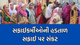 બરાબર તહેવાર ટાણે સુરેન્દ્રનગર મનપાના સફાઈકર્મીઓ હડતાળ પર ઉતર્યા- Vide