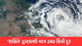દ્વારકાથી માત્ર 240 કિમી દૂર વાવાઝોડું, પવનની ગતિ 125 કિમી/કલાક