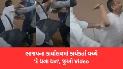 Surat : ભાજપના કાર્યાલયમાં જ ખજાનચી અને કાર્યકર્તા વચ્ચે 'દે ધના ધન', જુઓ Video