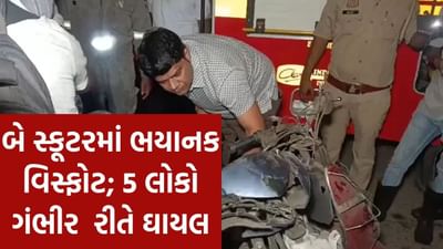 Breaking News : કાનપુરની બજારમાં ખતરનાક વિસ્ફોટ, બે સ્કૂટરમાં ભયાનક વિસ્ફોટ; 5 ગંભીર રીતે ઘાયલ
