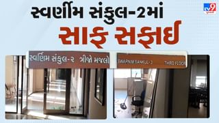 ભૂપેન્દ્ર પટેલ સરકારનુ 17 ઓક્ટોબરે વિસ્તરણ, સ્વર્ણીમ સંકુલ-2ની બંધ પડેલ 8 ઓફિસમાં હાથ ધરાઈ સાફ સફાઈ, જુઓ વીડિયો