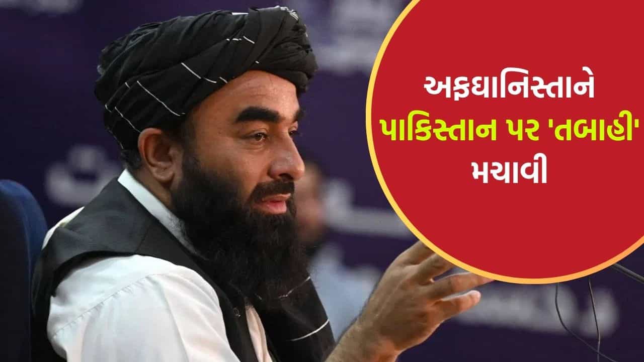 Breaking News : કાબૂલ સામે પાકિસ્તાનના પાટિયા પડ્યા ! હુમલામાં 58 સૈનિકોનો ખાતમો બોલાવ્યો, તાલિબાને કહ્યું કે, હુમલો થશે તો તેનો જવાબ...