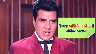 Breaking News : બોલિવૂડના He-Man ની તબિયત લથડી ! શું ખરેખરમાં કોઈ ગંભીર બીમારી થઈ છે ? ફેન્સમાં ચિંતાનું મોજું