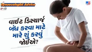 Women’s Health : પીરિયડ્સ પહેલા કે પછી આવે છે વ્હાઈટ ડિસ્ચાર્જ, શું તે કોઈ રોગ છે? જાણો ડૉક્ટર શું કહે છે