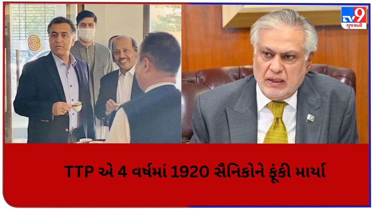 ISI ચીફે કાબૂલમાં ચા પીધા બાદ, TTP એ પાકિસ્તાનના 1920 સૈનિકોને ફૂંકી માર્યા