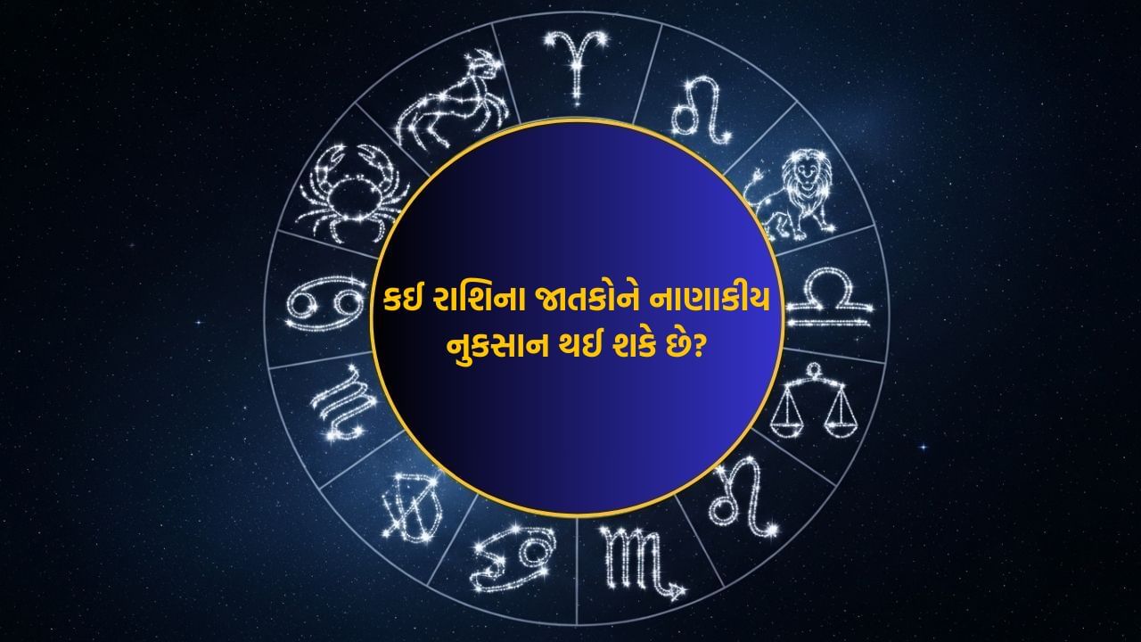 18 November 2025 રાશિફળ વીડિયો: કઈ રાશિના જાતકો નવા પ્રોજેક્ટ પર કામ કરશે? જુઓ Video