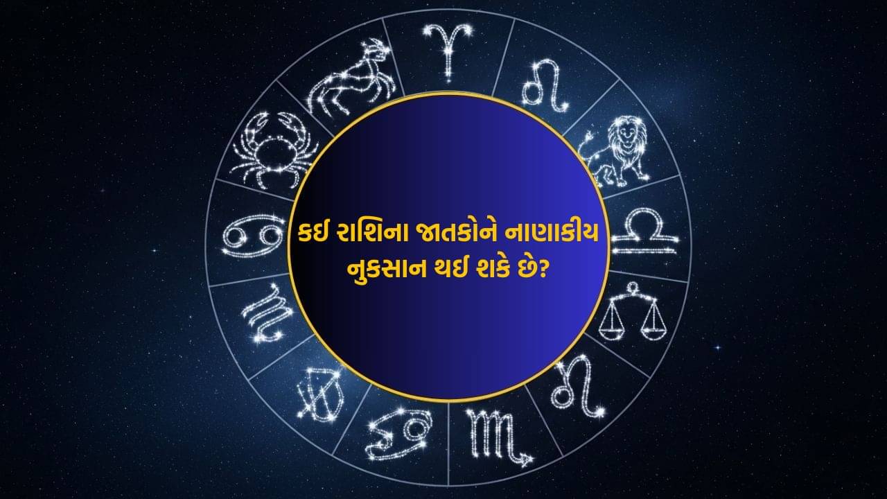 18 November 2025 રાશિફળ વીડિયો: કઈ રાશિના જાતકો નવા પ્રોજેક્ટ પર કામ કરશે? જુઓ Video