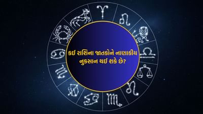 18 November 2025 રાશિફળ વીડિયો: કઈ રાશિના જાતકો નવા પ્રોજેક્ટ પર કામ કરશે? જુઓ Video