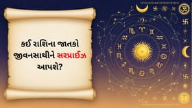 તમે કામમાં વ્યસ્ત રહેશો, જીવનસાથી તમારા પર ખાસ ધ્યાન આપશે