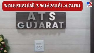 Breaking News : અમદાવાદથી ઝડપાયા 3 આતંકવાદી, અડાલજમાં શંકાસ્પદ પ્રવૃતિ કરતા ATSએ કરી ધરપકડ