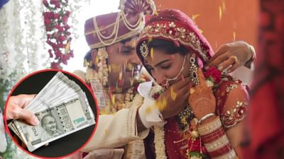 Income Tax : લગ્નમાં ગિફ્ટ તરીકે તમે કેટલા રૂપિયા લઈ શકો છો? ઇન્કમ ટેક્સનો આ નિયમ તમને ખબર છે કે નહીં?