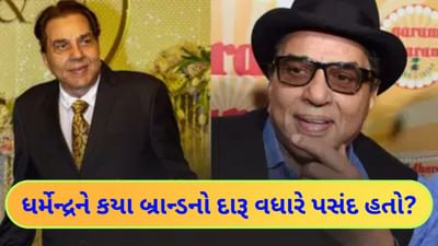 ફિલ્મી દુનિયાનો અદભૂત કિસ્સો ! બોલિવુડના હી-મેન કયા બ્રાન્ડનો દારૂ સૌથી વધારે પીતા હતા ?