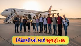 વિદ્યાર્થીઓને એર ઇન્ડિયાની ફ્લાઇટ્સ પર શાનદાર છૂટ મળશે