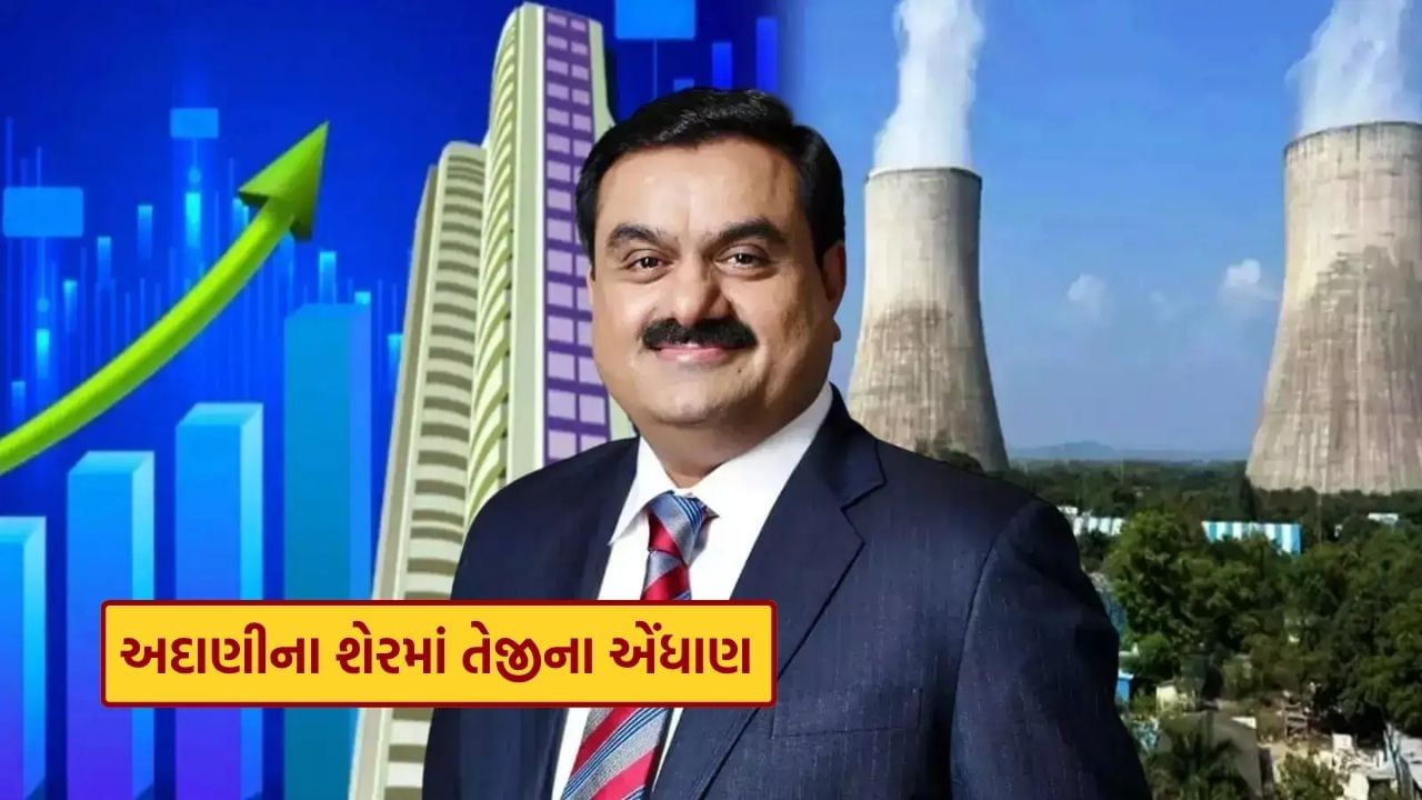 Adani Stocks Prediction: Big prediction on Adani Power stocks, American firm shows strong reasons Adani Power Stock Jumps Morgan Stanley Prediction (2)