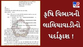 કૃષિ વિભાગની લાલિયાવાડીનો ગુજકોમાસોલના ચેરમેને કર્યો પર્દાફાશ