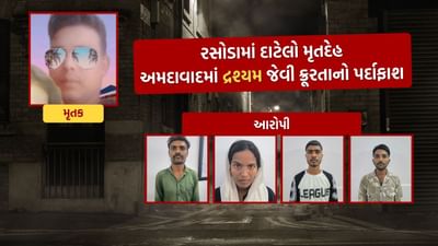 અમદાવાદમાં દૃશ્યમ ફિલ્મ કહાની બની હકીકત.. એક વર્ષથી ગુમ યુવકની હત્યાનો ભેદ ઉકેલાયો, પત્ની અને પ્રેમી સહિત 4 આરોપી ઝડપાયા