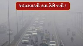 અમદાવાદની હવા ઝેરી બની, સૌથી વધુ AQI એરપોર્ટ વિસ્તારમાં 197 નોંધાયો