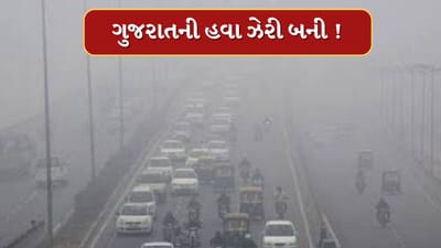 Breaking News : ગુજરાતમાં લઘુત્તમ તાપમાનમાં વધારો ! રાજકોટમાં AQI 251 નોંધાયો, જુઓ Video Breaking News : ગુજરાતમાં લઘુત્તમ તાપમાનમાં વધારો ! રાજકોટમાં AQI 251 નોંધાયો, જુઓ Video